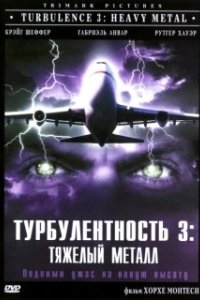 Постер Турбулентность 3: Тяжёлый металл (Turbulence 3: Heavy Metal)