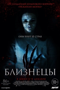 Постер Близнецы (Still/Born)