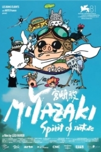 Постер Миядзаки: Душа природы (Miyazaki: L'Esprit de la Nature)