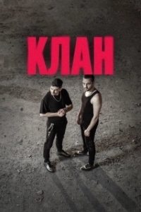 Постер Клан (Klan)