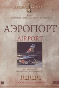 Постер Аэропорт (Airport)