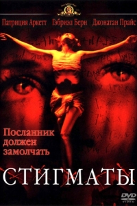 Постер Стигматы (Stigmata)