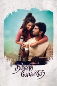 Постер Не уходи (Thalli Pogathey)