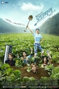 Постер Современный фермер (Modeonpameo)