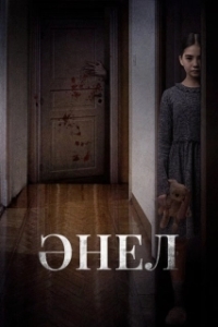 Постер Анель (Anel)