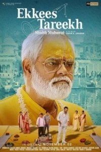 Постер Двадцать первое число (Ekkees Tareekh Shubh Muhurat)