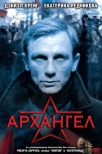 Постер Архангел (Archangel)