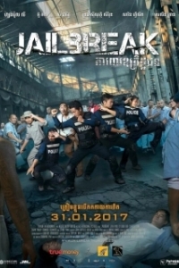 Постер Побег из тюрьмы (Jailbreak)