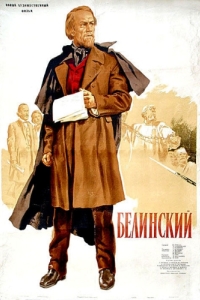 Постер Белинский 