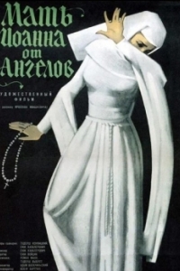 Постер Мать Иоанна от ангелов (Matka Joanna od Aniolów)