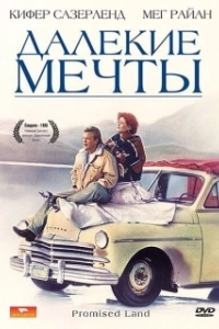 Постер Далекие мечты (Promised Land)