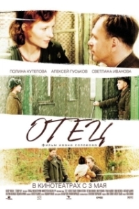 Постер Отец (Dada)