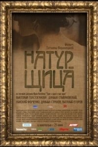 Постер Натурщица 
