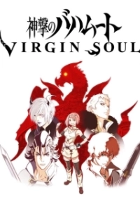 Постер Ярость Бахамута: Непорочная душа (Shingeki no Bahamut: Virgin Soul)