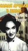 Постер Самая лучшая в школе (La mejor del colegio)