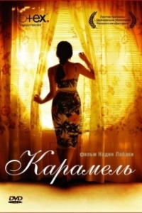 Постер Карамель (Sukkar banat)