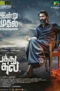 Постер Патху Тала (Pathu Thala)