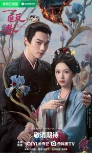 Постер Чаша весны (Yi ou chun)