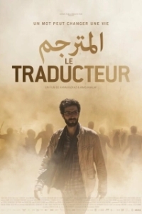 Постер Переводчик (The Translator)