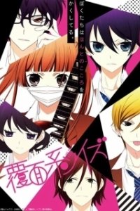Постер Не скрывая крик (Fukumenkei noise)