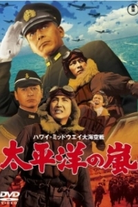 Постер Буря в Тихом океане (I Bombed Pearl Harbor)
