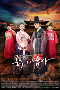 Постер Возлюбленный принцессы (Gongjuui namja)