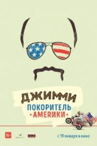 Постер Джимми - покоритель Америки (Jimmy Vestvood: Amerikan Hero)