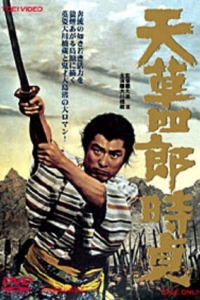 Постер Восстание христиан (Amakusa Shirô Tokisada)
