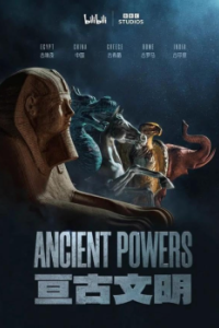 Постер Древние державы (Ancient Powers)