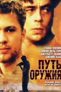 Постер Путь оружия (The Way of the Gun)