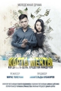 Постер Карта мечты 