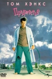 Постер Предместье (The 'Burbs)