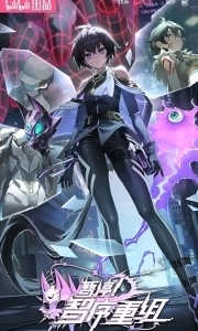 Постер Секунду! Реорганизация системы (Zan ting! Zhi xu chong zu)