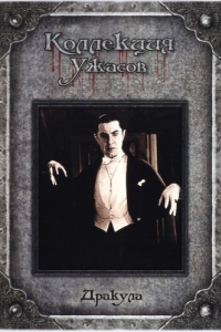 Постер Дракула (Dracula)
