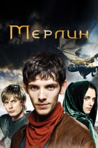 Постер Мерлин (Merlin)
