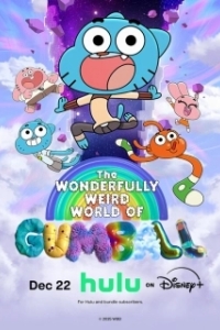 Постер Удивительно странный мир Гамбола (The Wonderfully Weird World of Gumball)