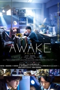 Постер Пробуждение (Awake)