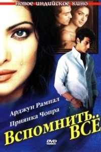 Постер Вспомнить всё		35980 (Yakeen)