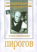 Постер Пирогов 