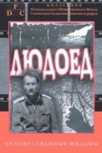 Постер Людоед 
