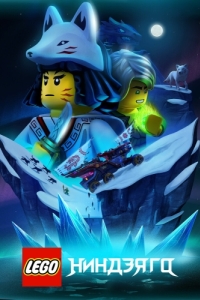 Постер LEGO Ниндзяго (Ninjago)