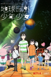 Постер Дети на орбите (Chikyuugai Shounen Shoujo)