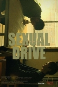 Постер Эротический драйв (Sexual Drive)