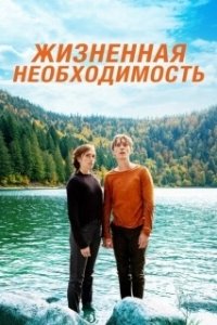 Постер Пердрикс (Perdrix)