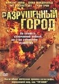 Постер Разрушенный город (Shattered City: The Halifax Explosion)