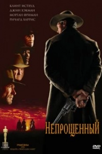 Постер Непрощенный (Unforgiven)