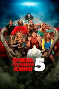 Постер Очень страшное кино 5 (Scary Movie 5)