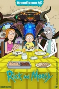 Постер Рик и Морти (Rick and Morty)