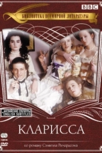 Постер Кларисса (Clarissa)