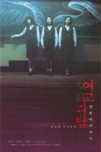 Постер Шёпот стен 2 (Yeogo goedam II)